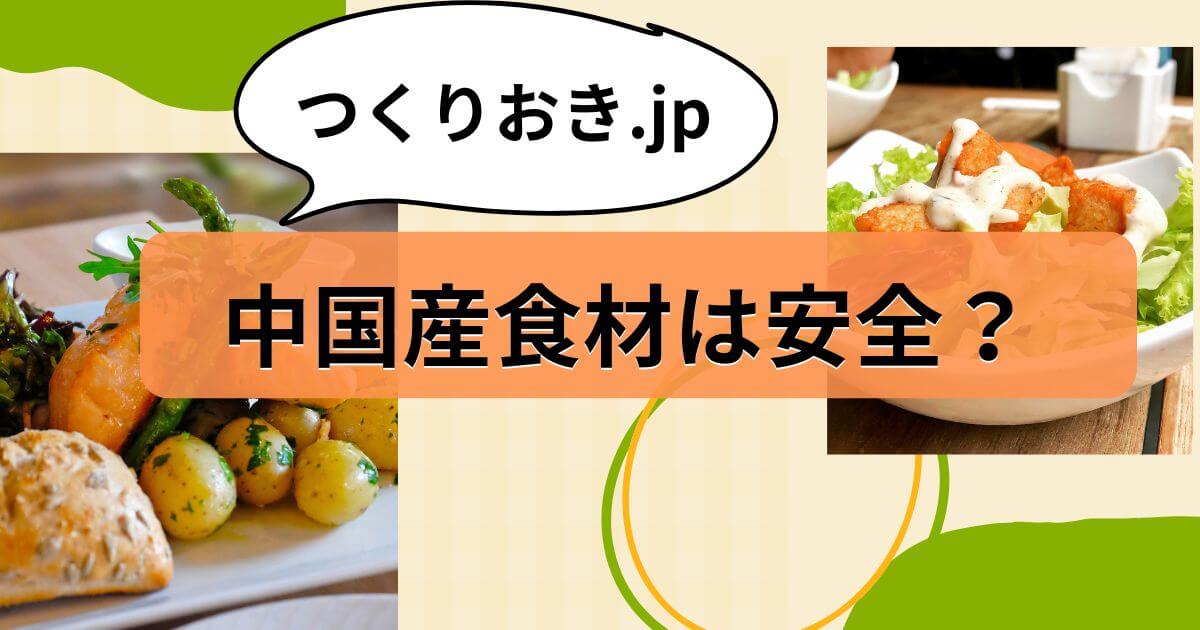 tsukurioki-jp-china-ingredients