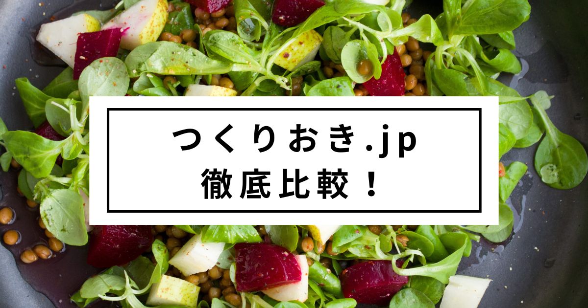 tsukurioki-jp-comparison