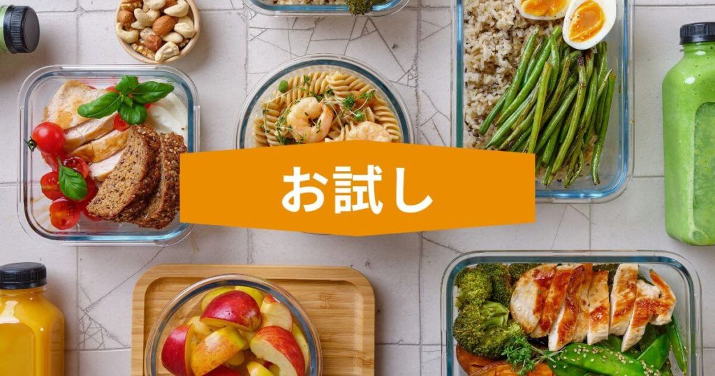 お試しするならデリピックス！ナッシュには専用プランがない