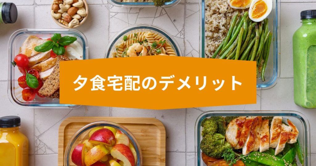 dinner-delivery-disadvantages-guide