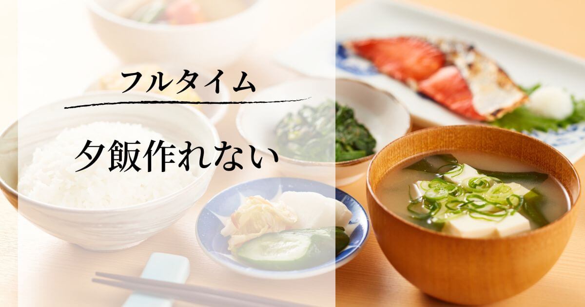 fulltime-nocook-dinner