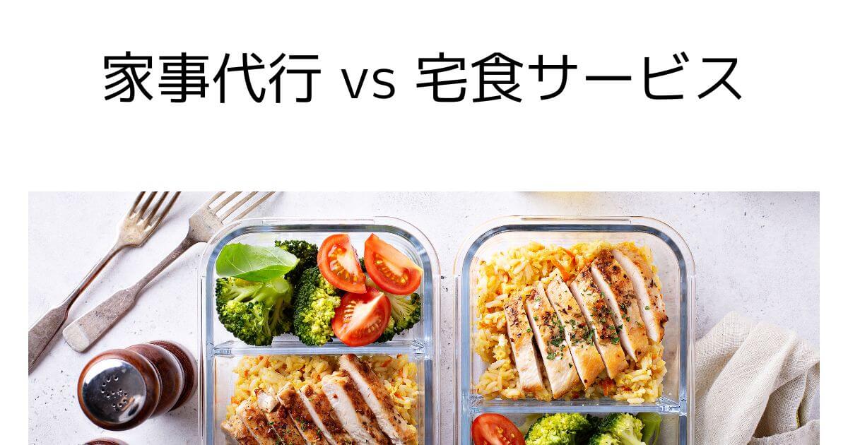 housekeeping-vs-meal-delivery-comparison