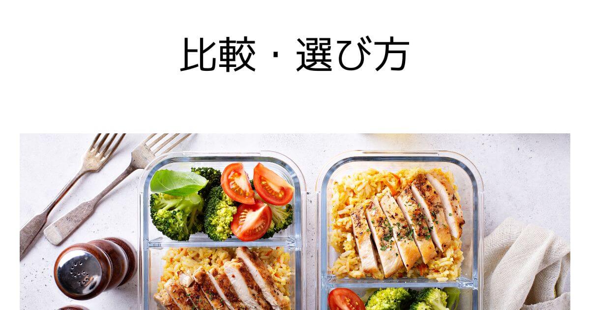 how-to-choose-large-meal-delivery