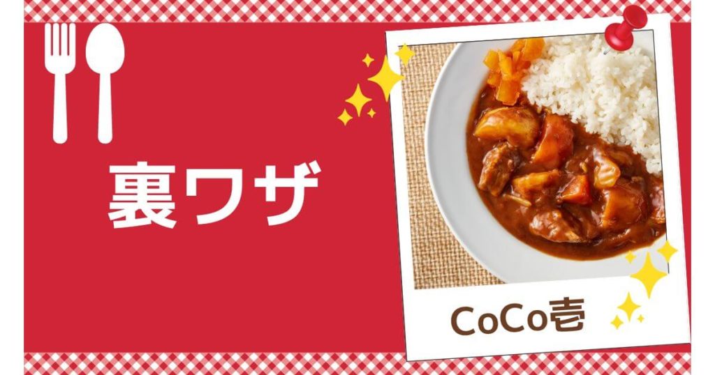 how-to-use-cocoichi-delivery-coupons