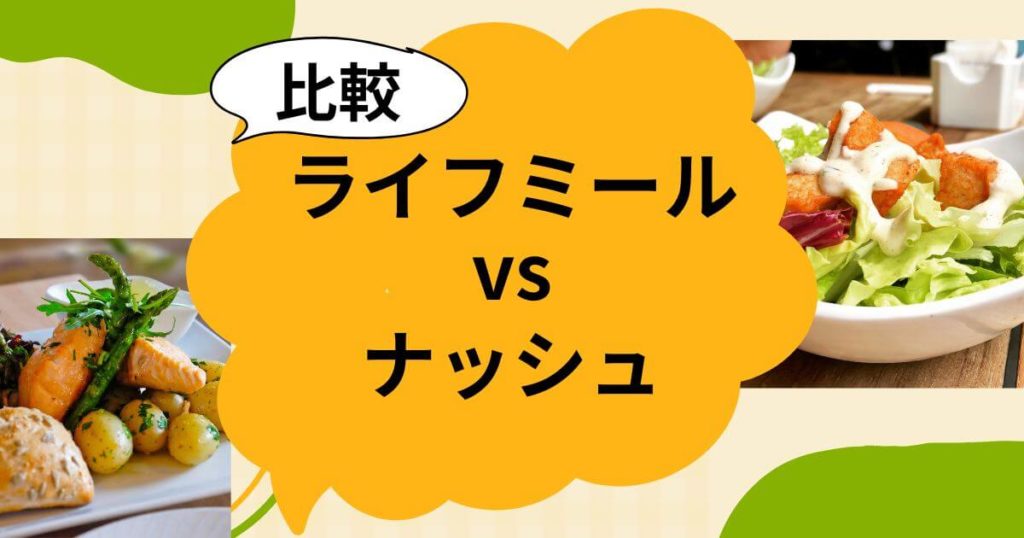 life-meal-vs-nash-best