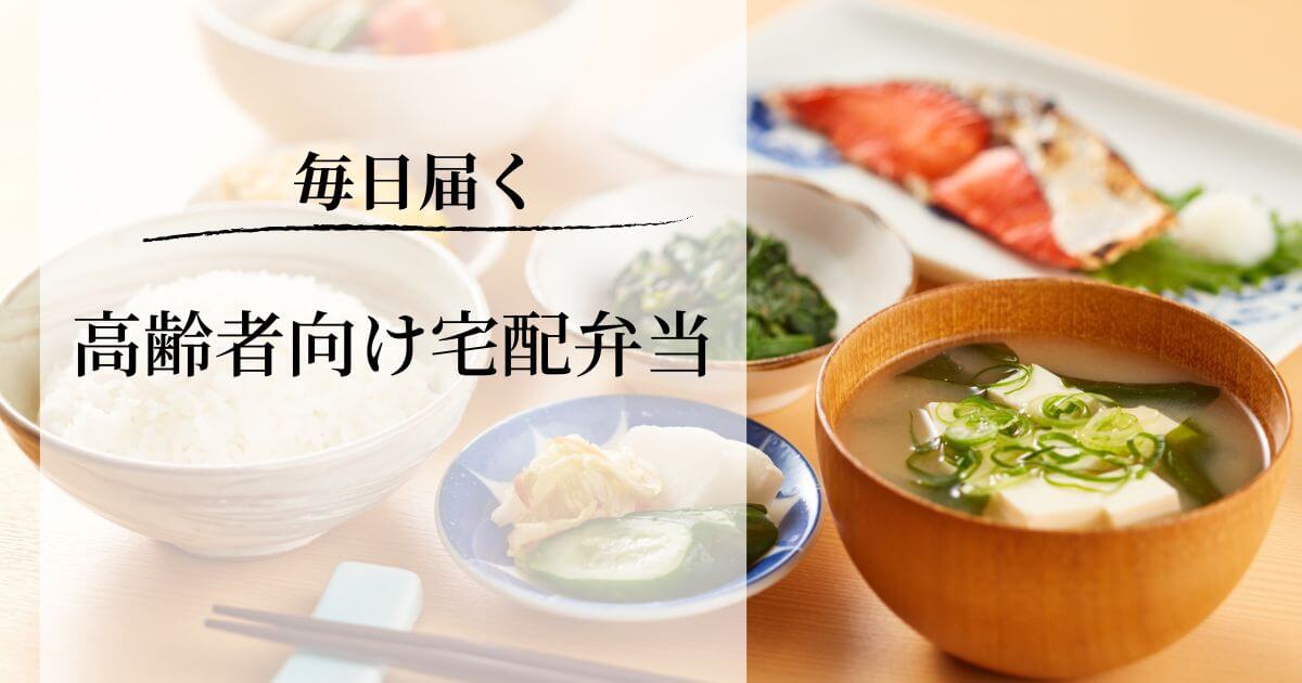 mainichi-takuhaibentou-koureisya