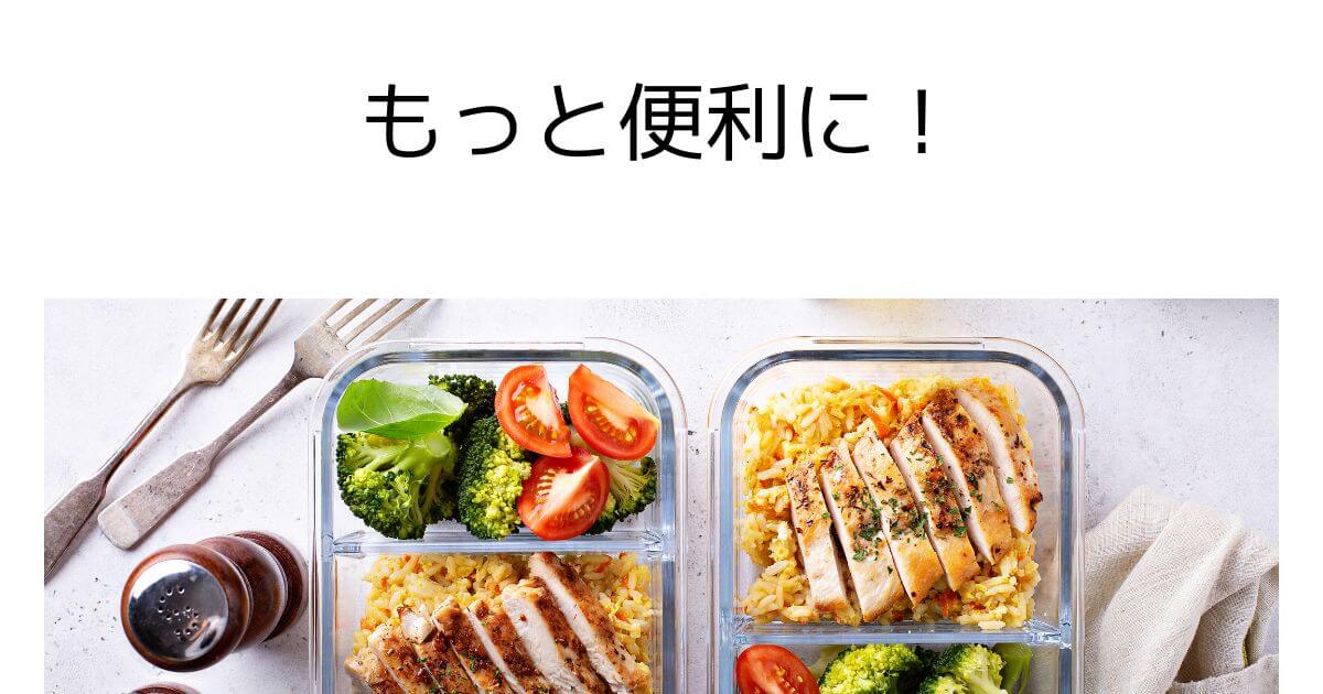 もっと便利に!一人暮らし女性の宅配弁当おすすめ活用術