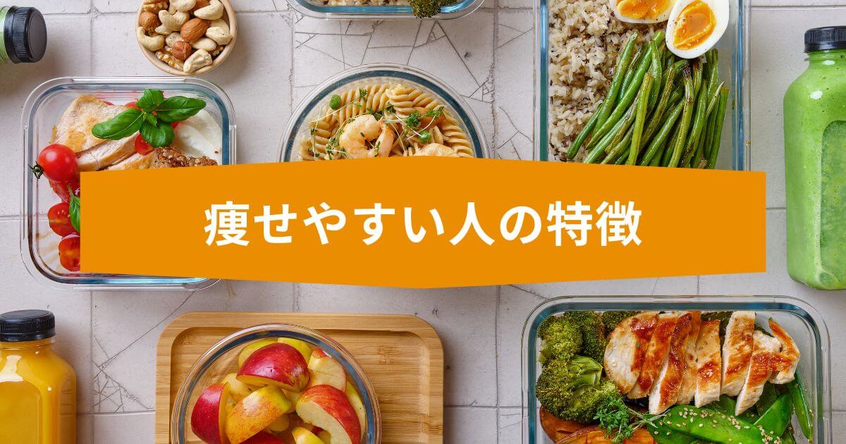 結論、ナッシュを夜だけ食べるダイエットはこんな人に最適です
