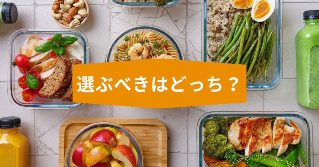 【徹底比較】ナッシュと完全メシ、選ぶべきはどっち？7つの違いで全解説