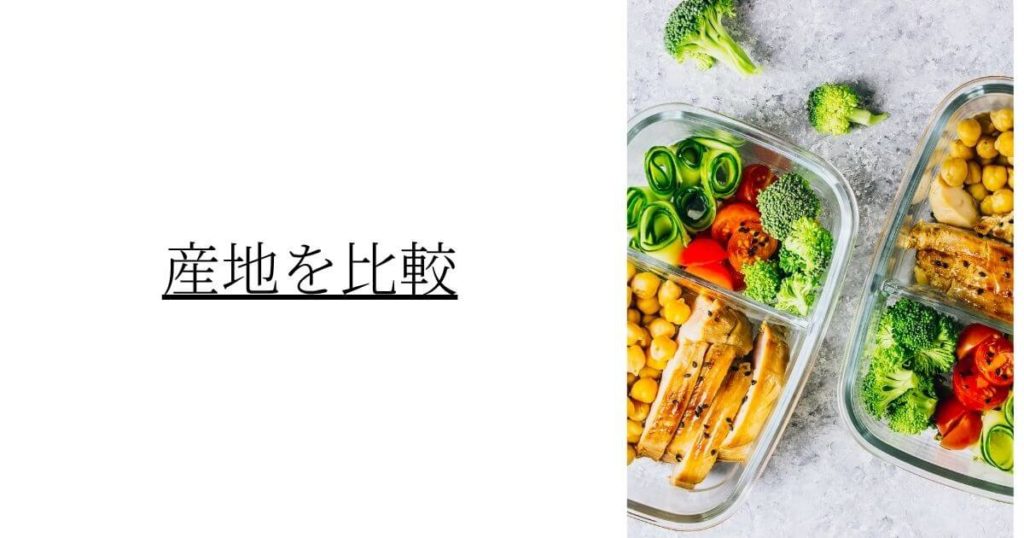 oisix-vs-nosh-food-origin