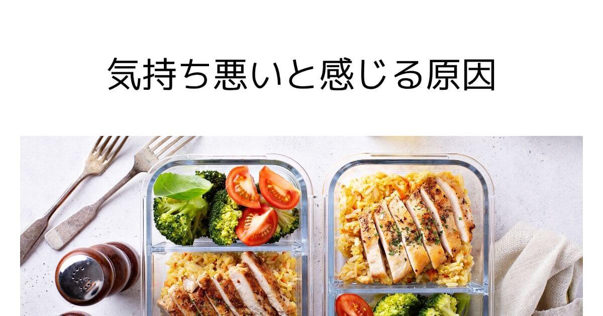 reason-meal-prep-feels-bad