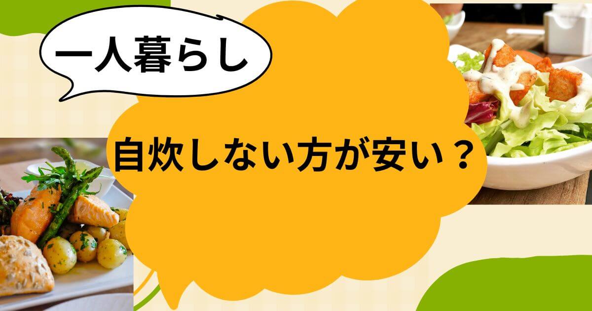 solo-living-cheaper-no-cooking