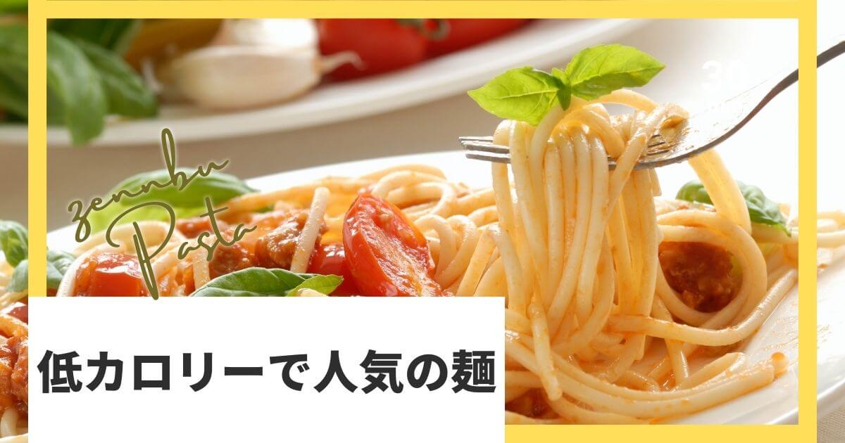 top-low-calorie-noodles-diet