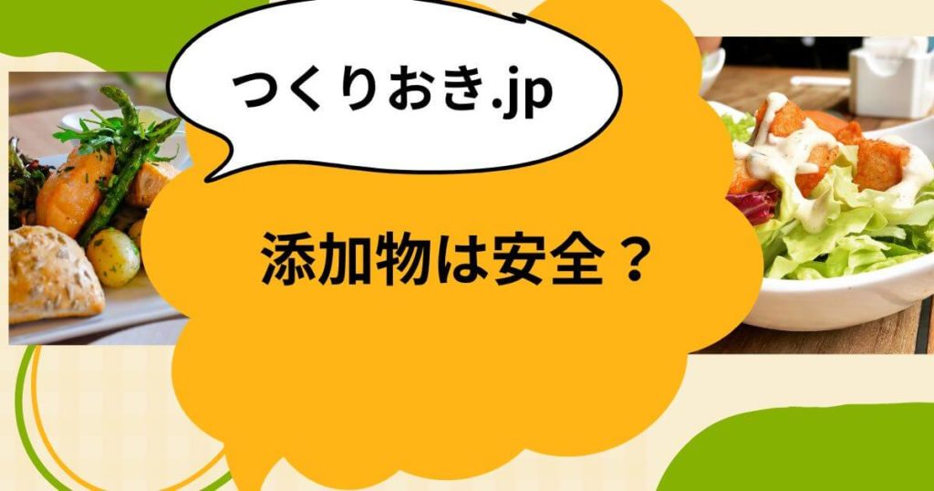 tsukurioki-additives-info