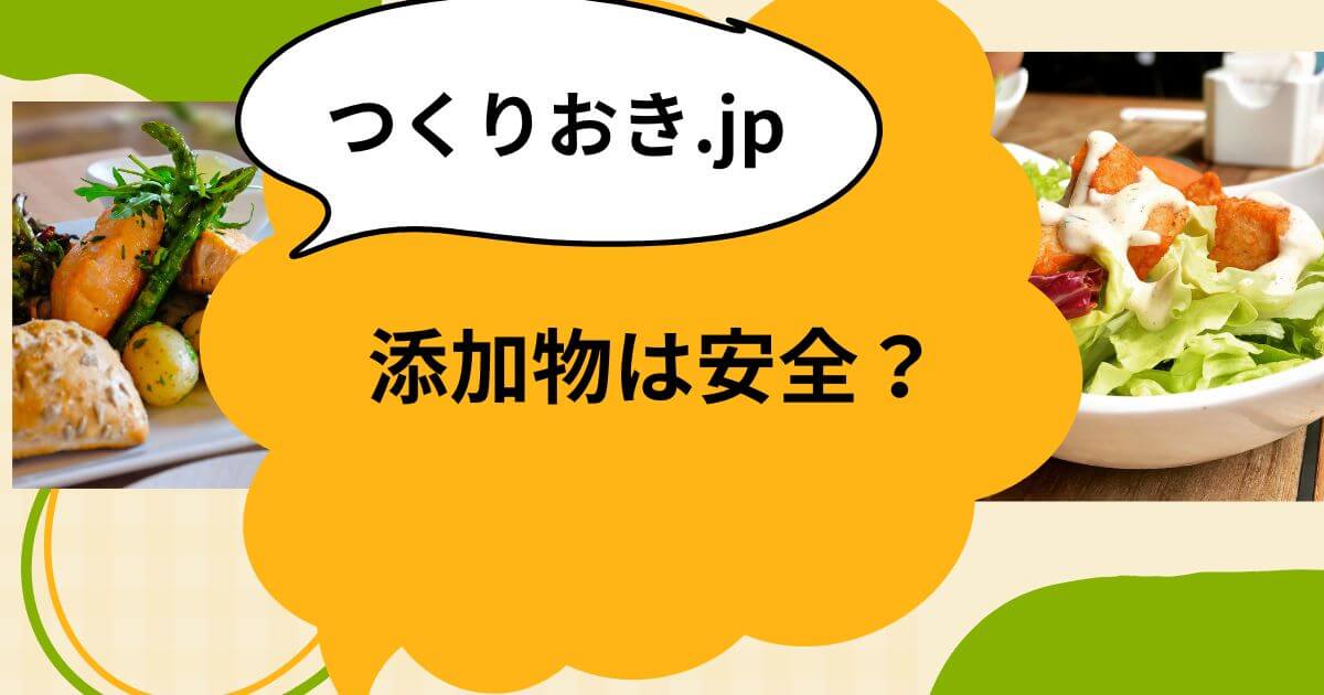 tsukurioki-additives-info