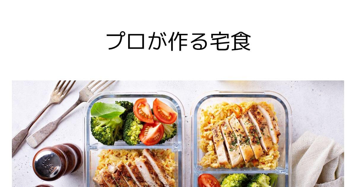 tsukurioki-jp-meal-delivery-service