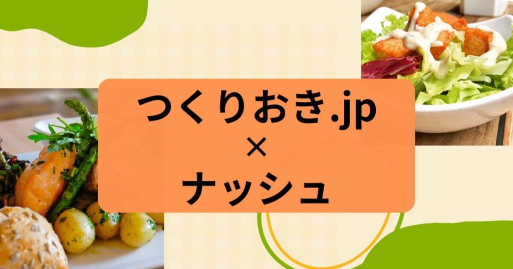 tsukurioki-vs-nosh-comparison