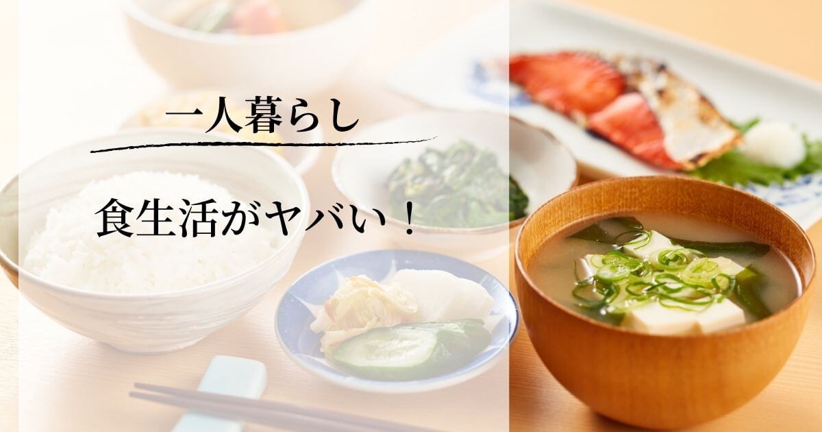 unhealthy-diet-living-alone