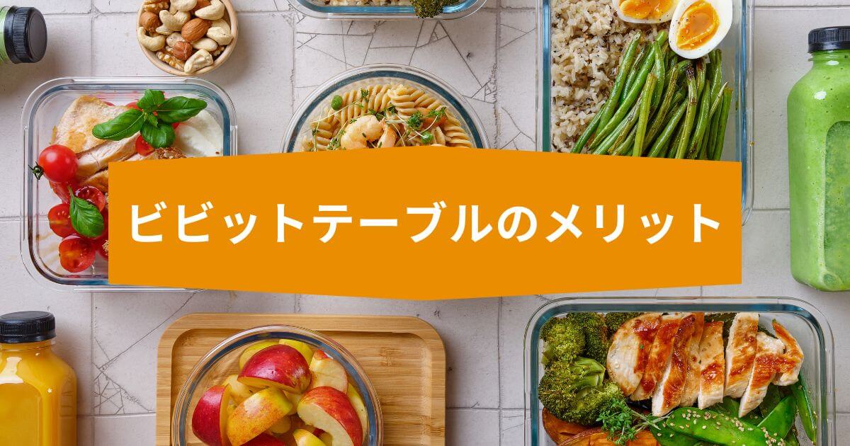 vividtable-benefits-6