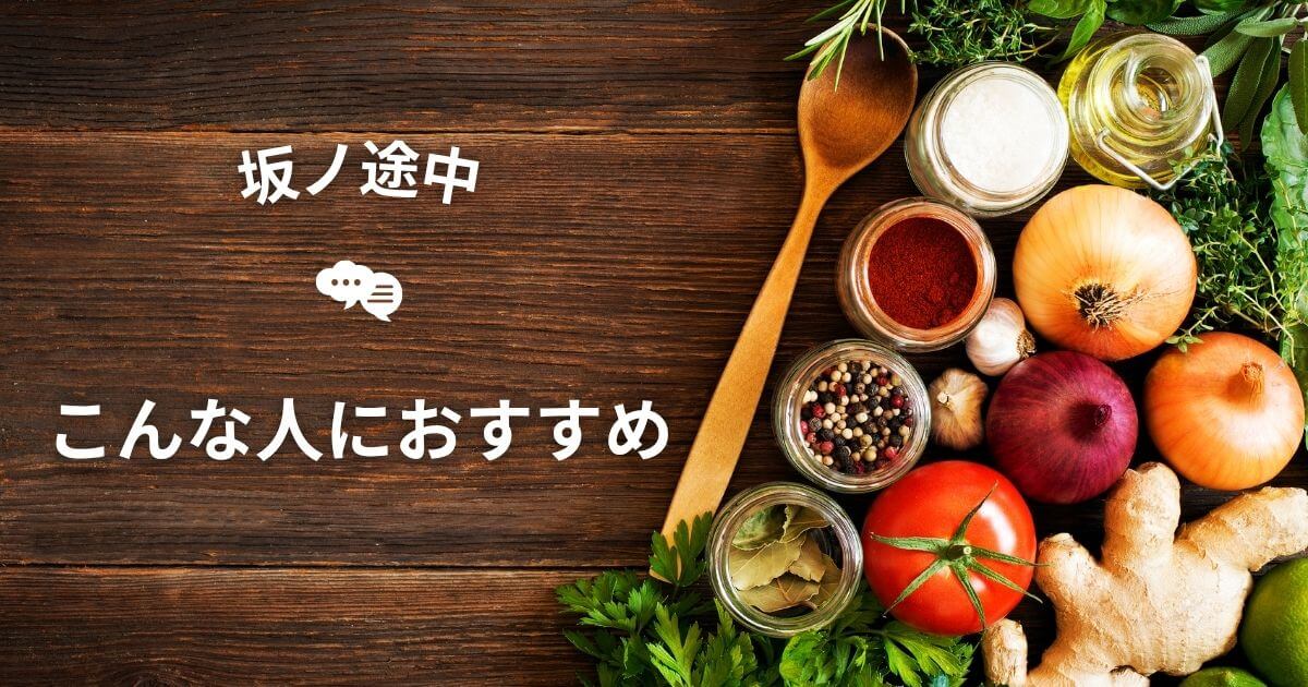 who-should-use-saka-no-tochu