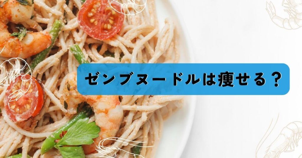 zenbu-noodle-weight-loss