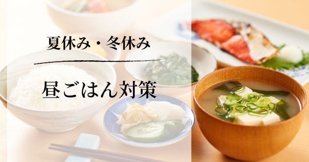 long-vacation-kids-lunch