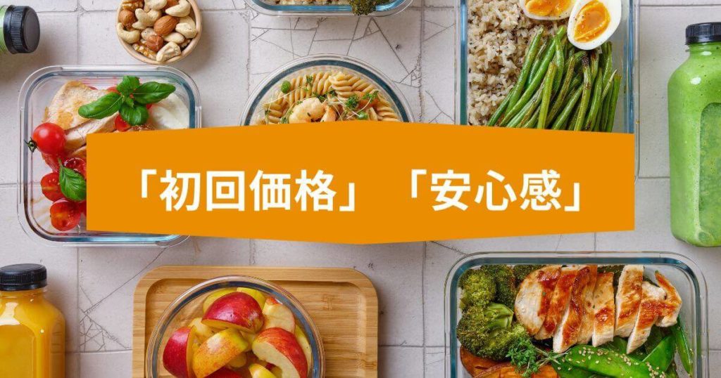 【比較表】ナッシュと似てるサービスの違いは「安さ」と「安心感」