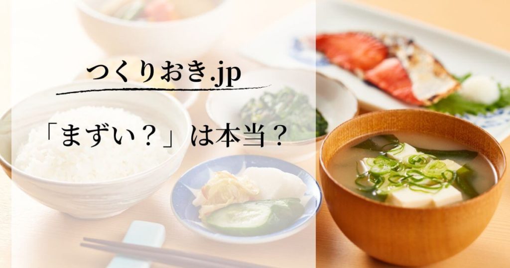 tsukurioki-jp-taste-review