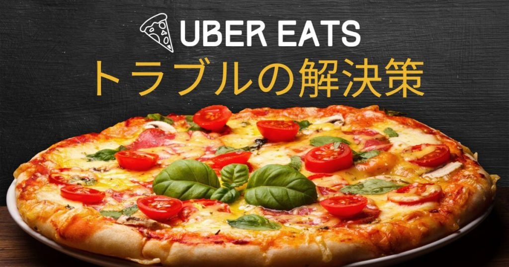 激安】ウーバーイーツ初回3000円クーポンの入手方法と使い方を徹底解説