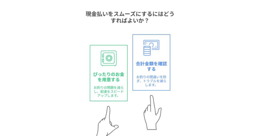 常識3:【原因】迷惑と感じられる最大の原因は「お釣り」のやり取りに起因する