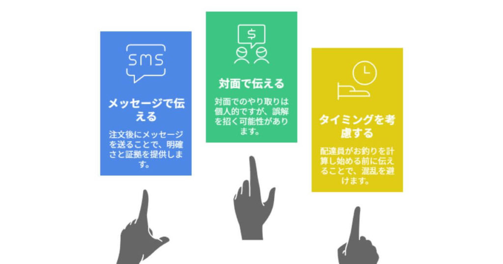 対応術2:【お釣りいらない】誤解を生まないよう、メッセージで明確に意思を伝える