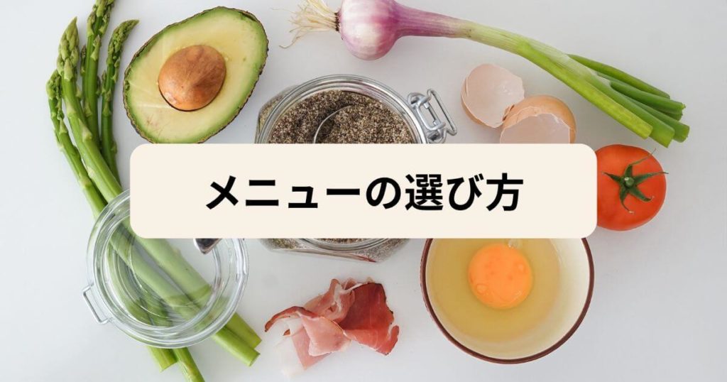 フィットディッシュのまずいメニューを避ける選び方