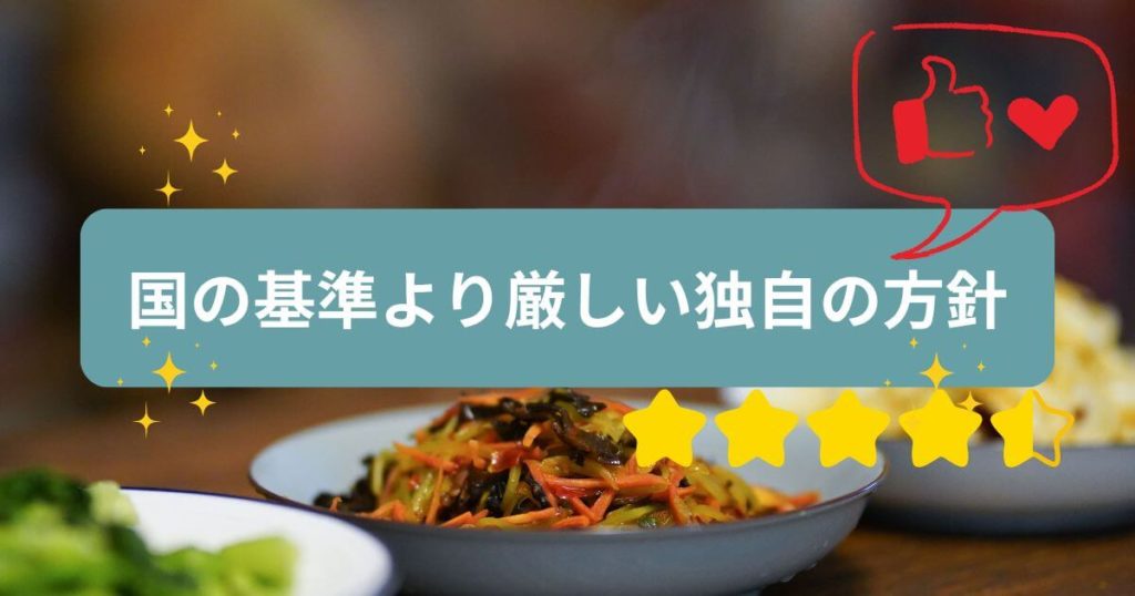 フィットディッシュの添加物は、国の基準より厳しい独自の方針で管理されている