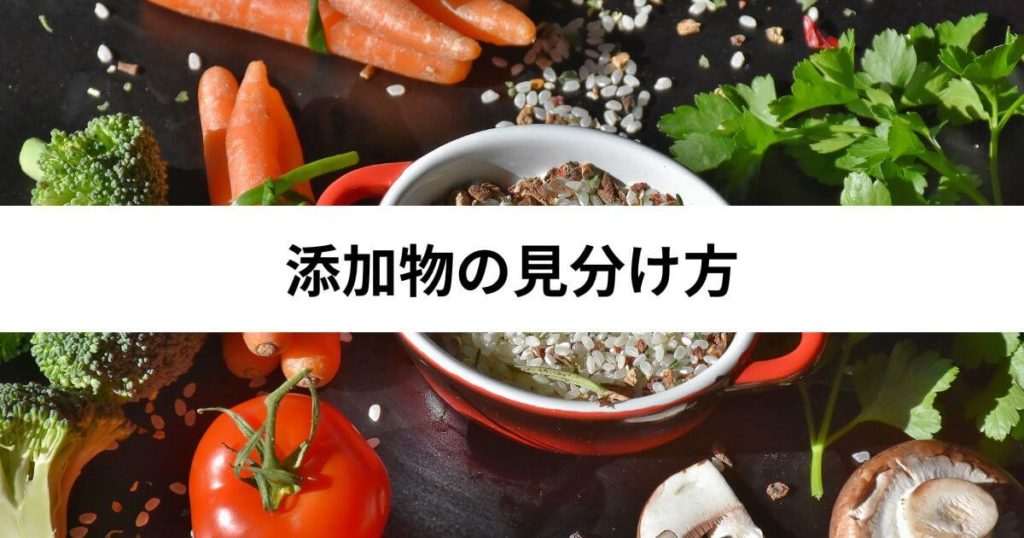 【公式基準】オイシックスの添加物|表示の読み方から具体例まで徹底解説