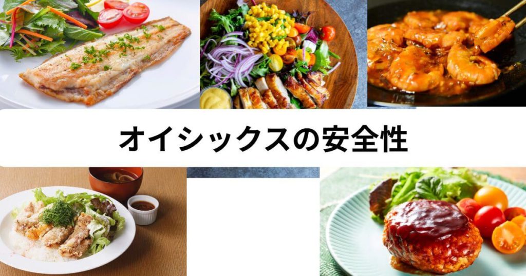 オイシックスが掲げる「無添加」より厳しい食の安全基準とは