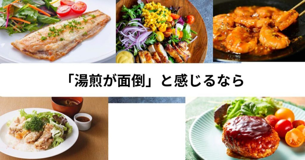 わんまいるの口コミで「湯煎が面倒」と感じるなら「つくりおき.jp」が正解