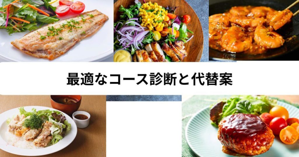 わんまいるで「まずい」失敗しないための最適なコース診断と代替案