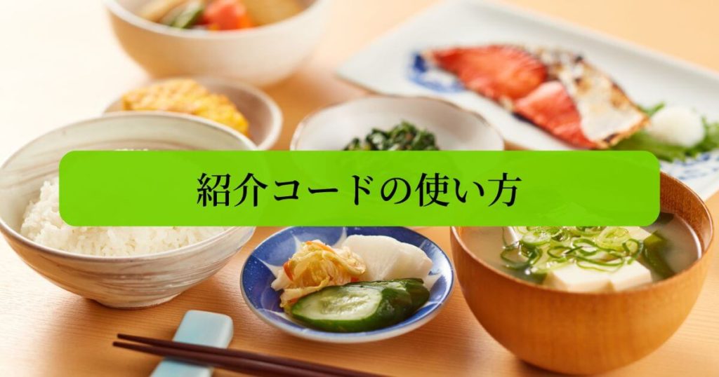 つくりおき.jp紹介コードの基本的な使い方を画像付きで解説