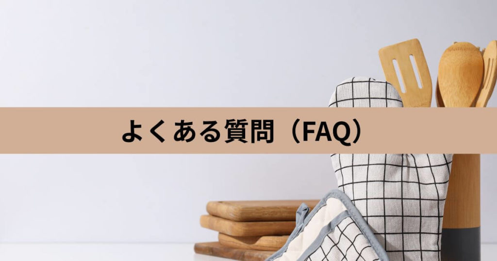 つくりおき.jpの年齢・離乳食に関するよくある質問