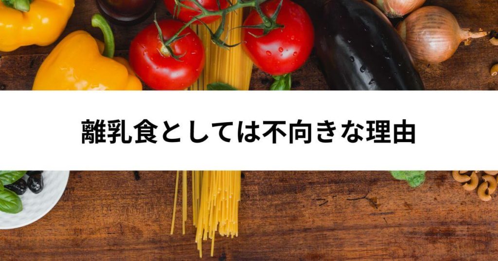 つくりおき.jpは何歳から？離乳食としては不向きな理由
