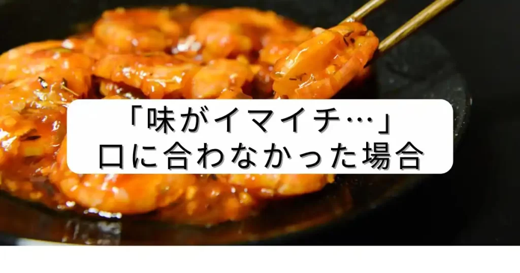 冷凍弁当のお試しで「味がイマイチ」と感じたときの代替案