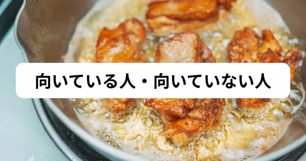 ナッシュのお試しが向いている人・向いていない人