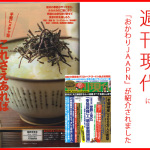 【朗報】週刊現代10月11日号におかわりＪＡＰＡＮが紹介されました