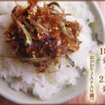 ご飯のお供　ランキング2014　～通産第181号→第210号～