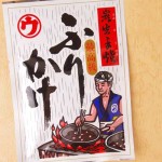 【硬派で本格派っぽいパッケージに惹かれて購入】宮城県気仙沼市”大菊”の「炭火手焼き ふりかけ」