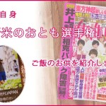 9月15日発売　女性自身『新米のおとも選手権』特集でご飯のお供を紹介させていただきました。