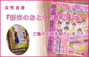 9月15日発売　女性自身『新米のおとも選手権』特集でご飯のお供を紹介させていただきました。