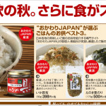 【名古屋へ行きたい！】だって東急ハンズ名古屋店６Ｆのご飯のお供の品揃えが魅力的すぎるから…