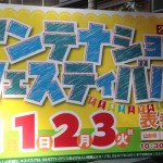 【東京イベント情報】アンテナショップフェスティバル2015に美味しいご当地グルメが集まっています！