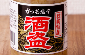 これぞ塩辛！一片でご飯1杯食べれるほどの塩辛さ！　鹿児島県枕崎市の「かつお塩辛　酒盗」